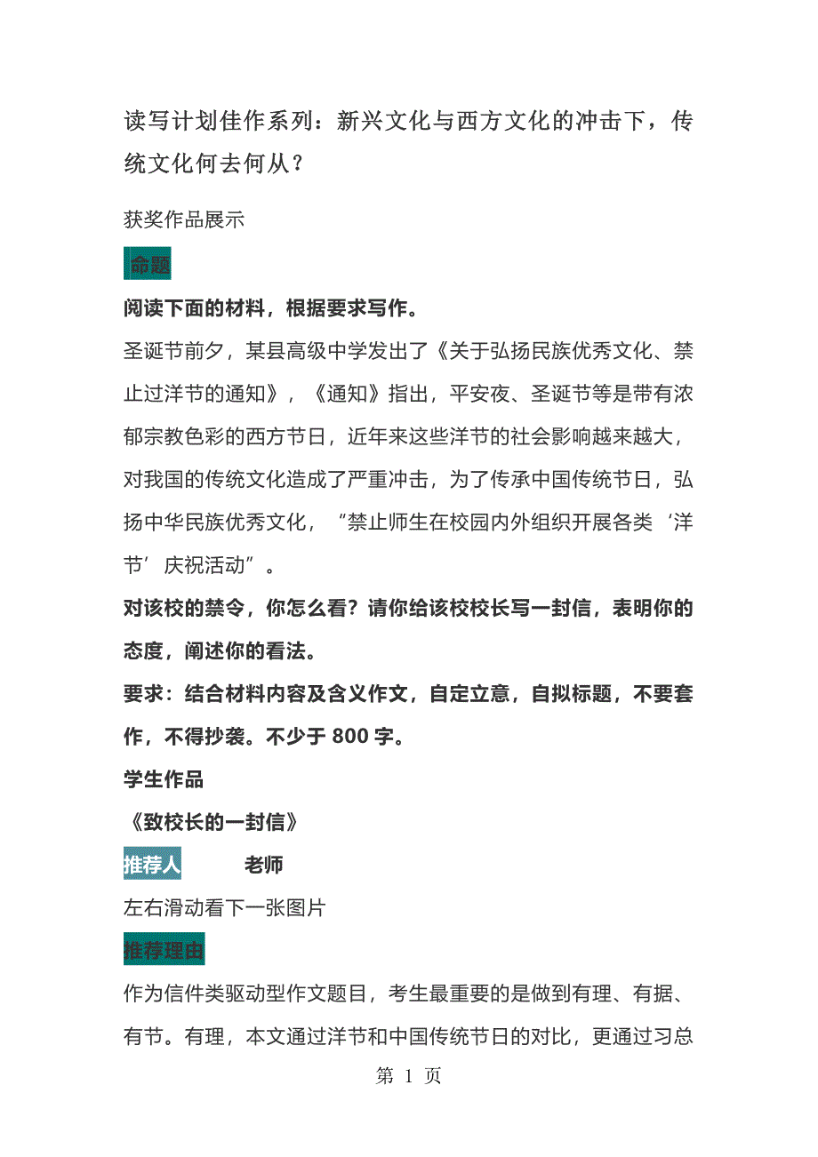 读写计划 佳作系列：新兴文化与西方文化的冲击下，传统文化何去何从？_第1页