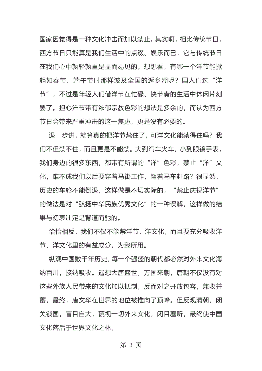 读写计划 佳作系列：新兴文化与西方文化的冲击下，传统文化何去何从？_第3页