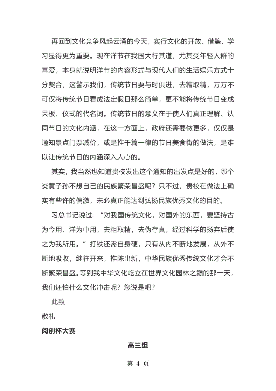 读写计划 佳作系列：新兴文化与西方文化的冲击下，传统文化何去何从？_第4页