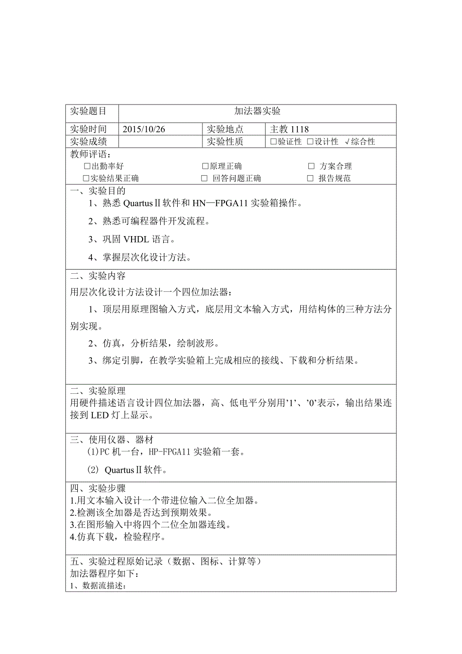 加法器实验报告_第2页