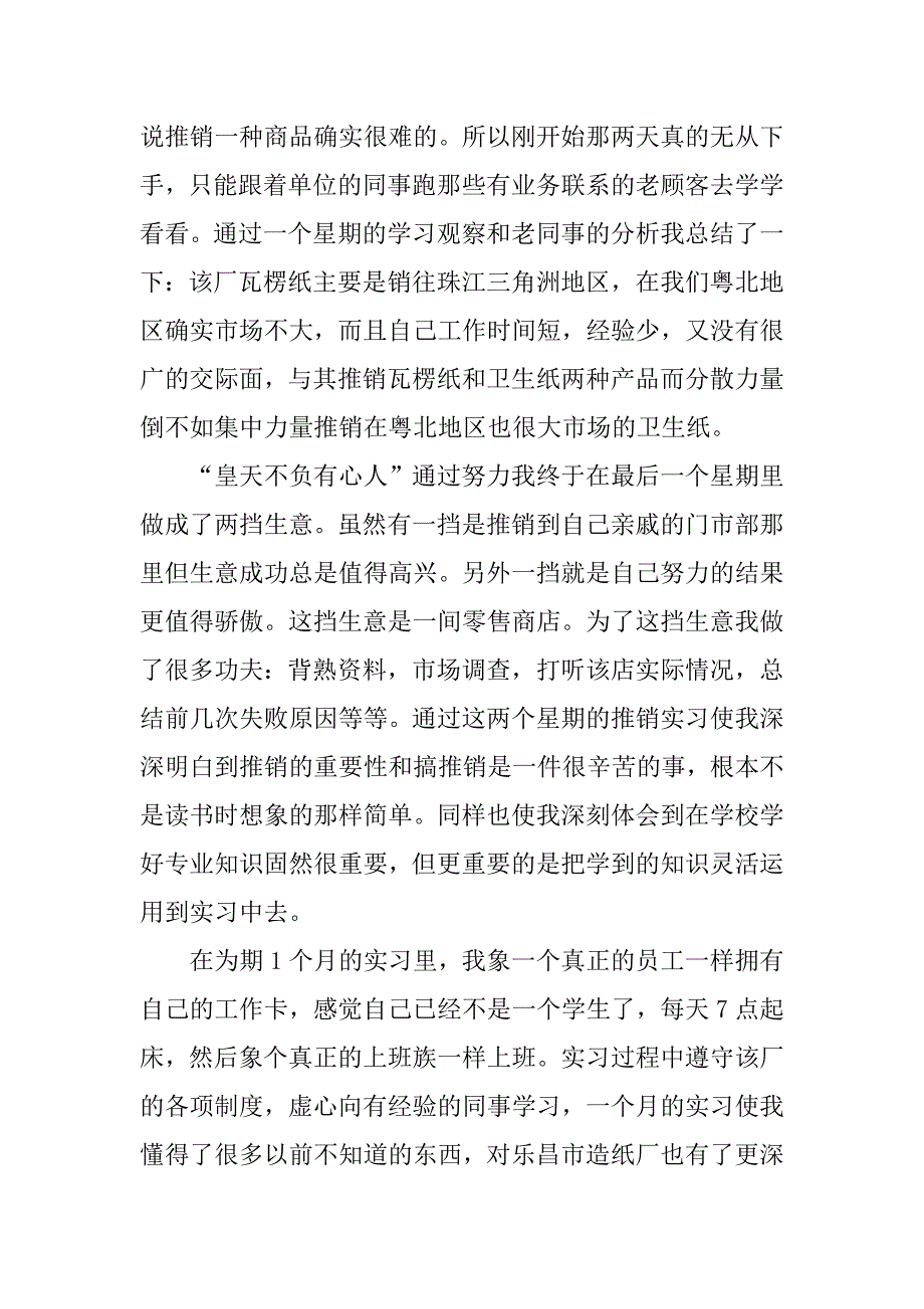 20xx年2月市场营销专业大学生实习报告范文_第3页