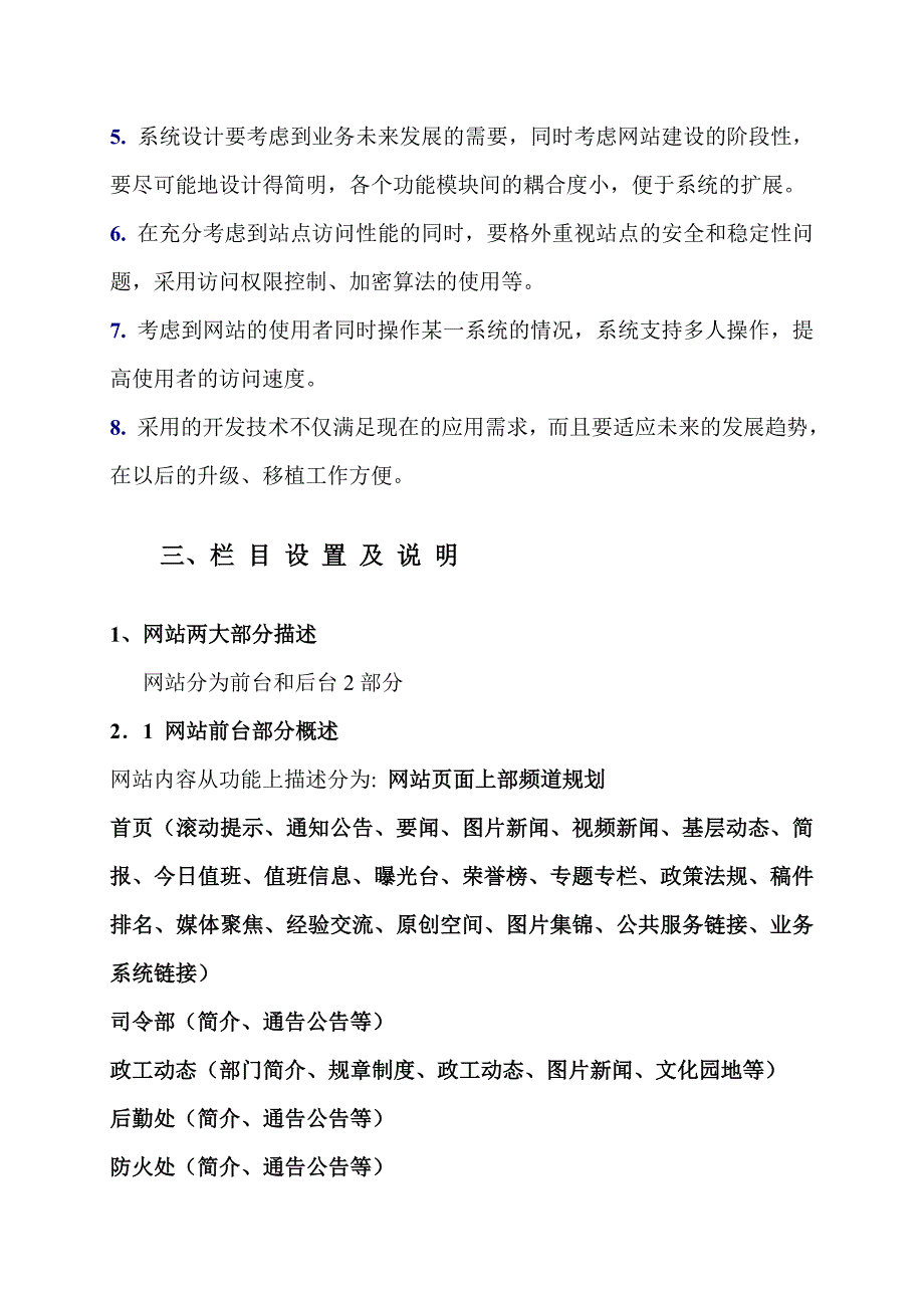 网站建设方案书范本_第2页