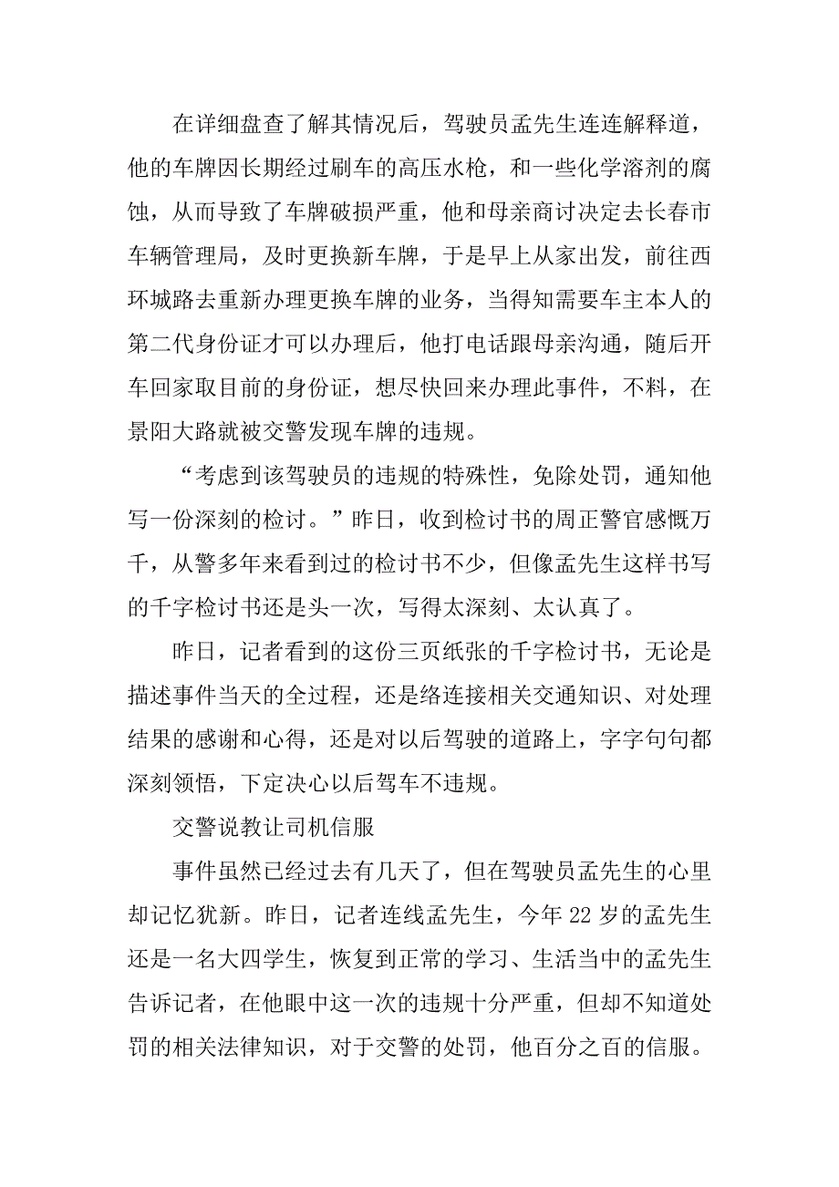 让交警感动的司机检讨书范文_第2页