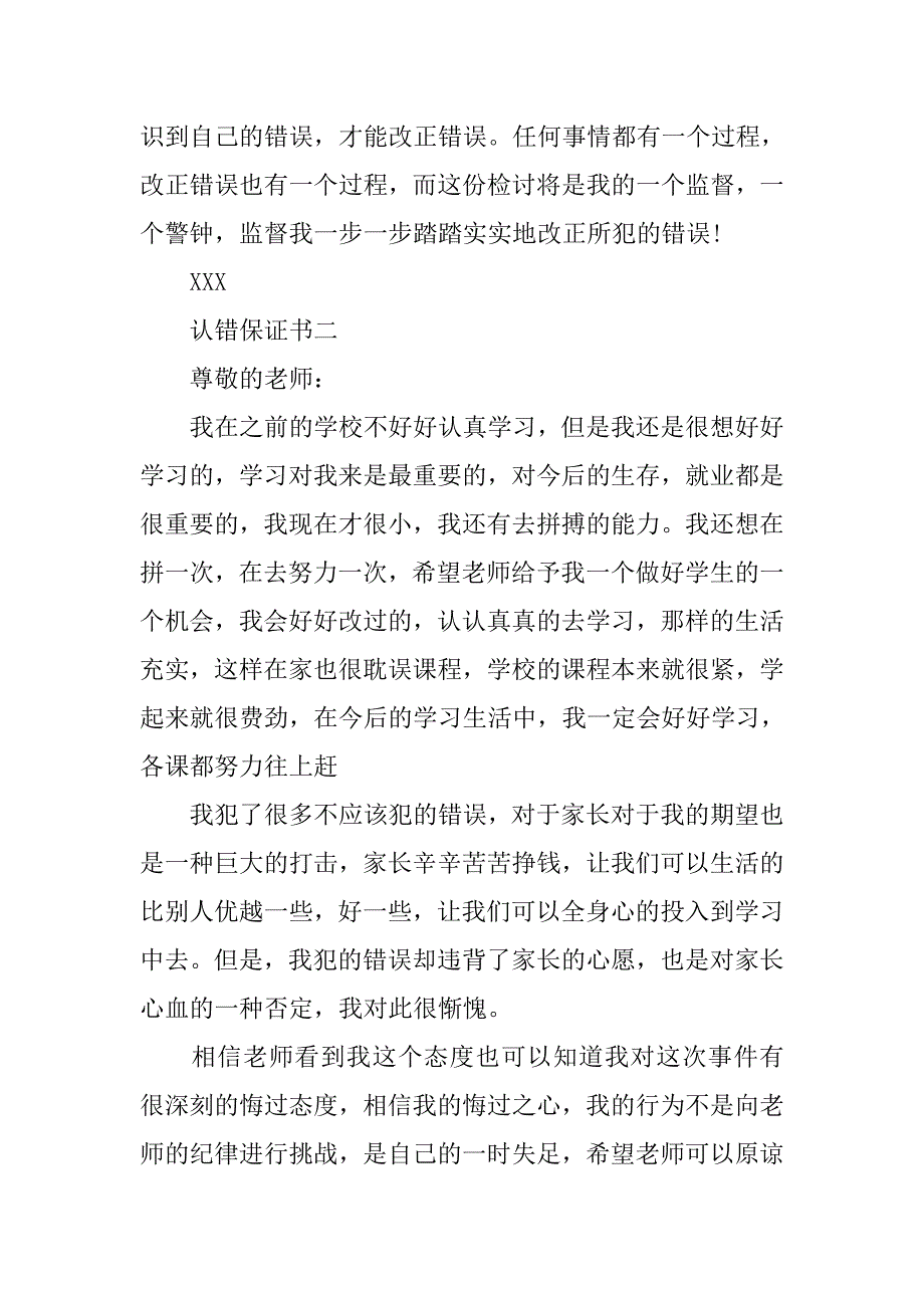 认错保证书3篇_第3页