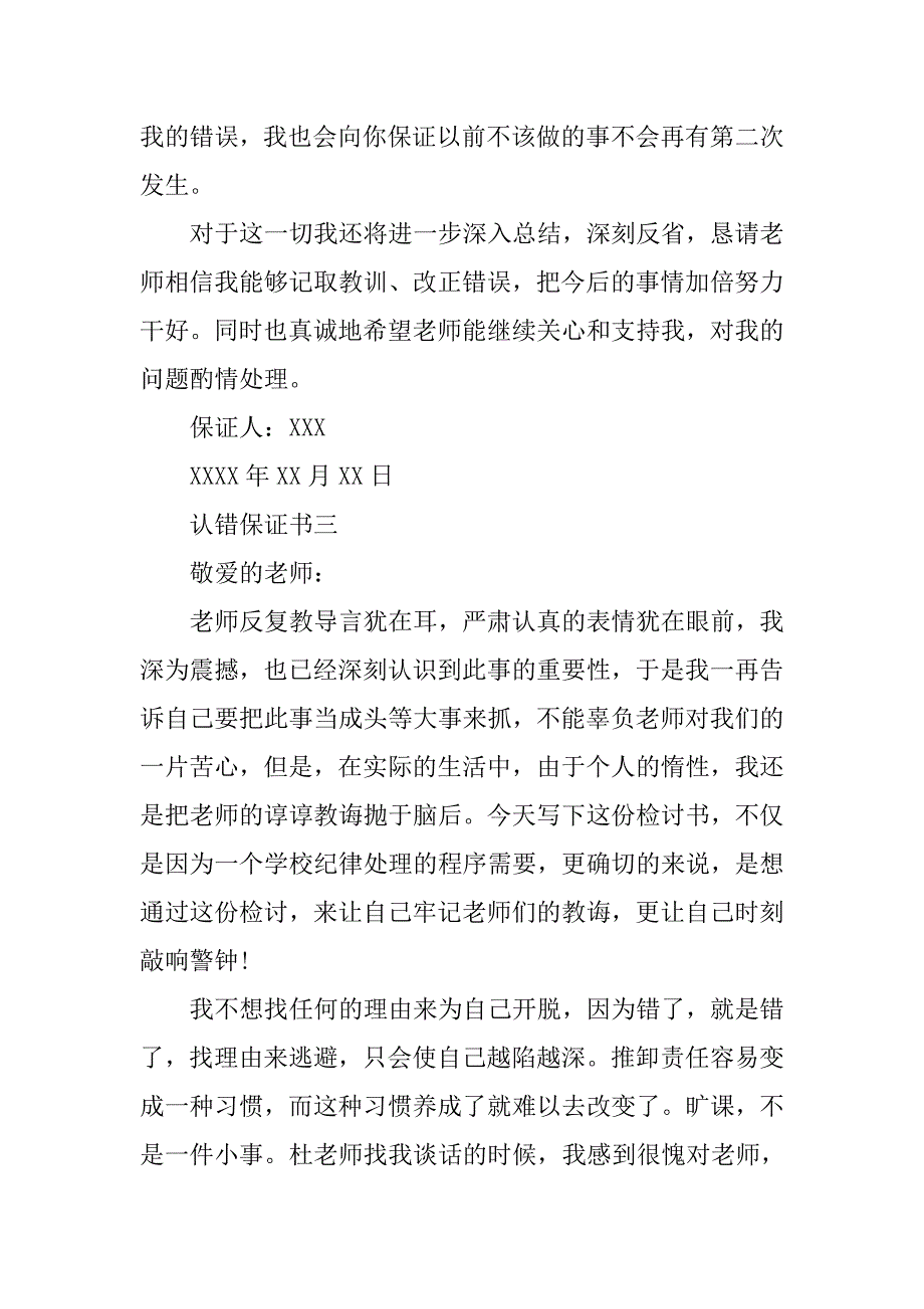 认错保证书3篇_第4页