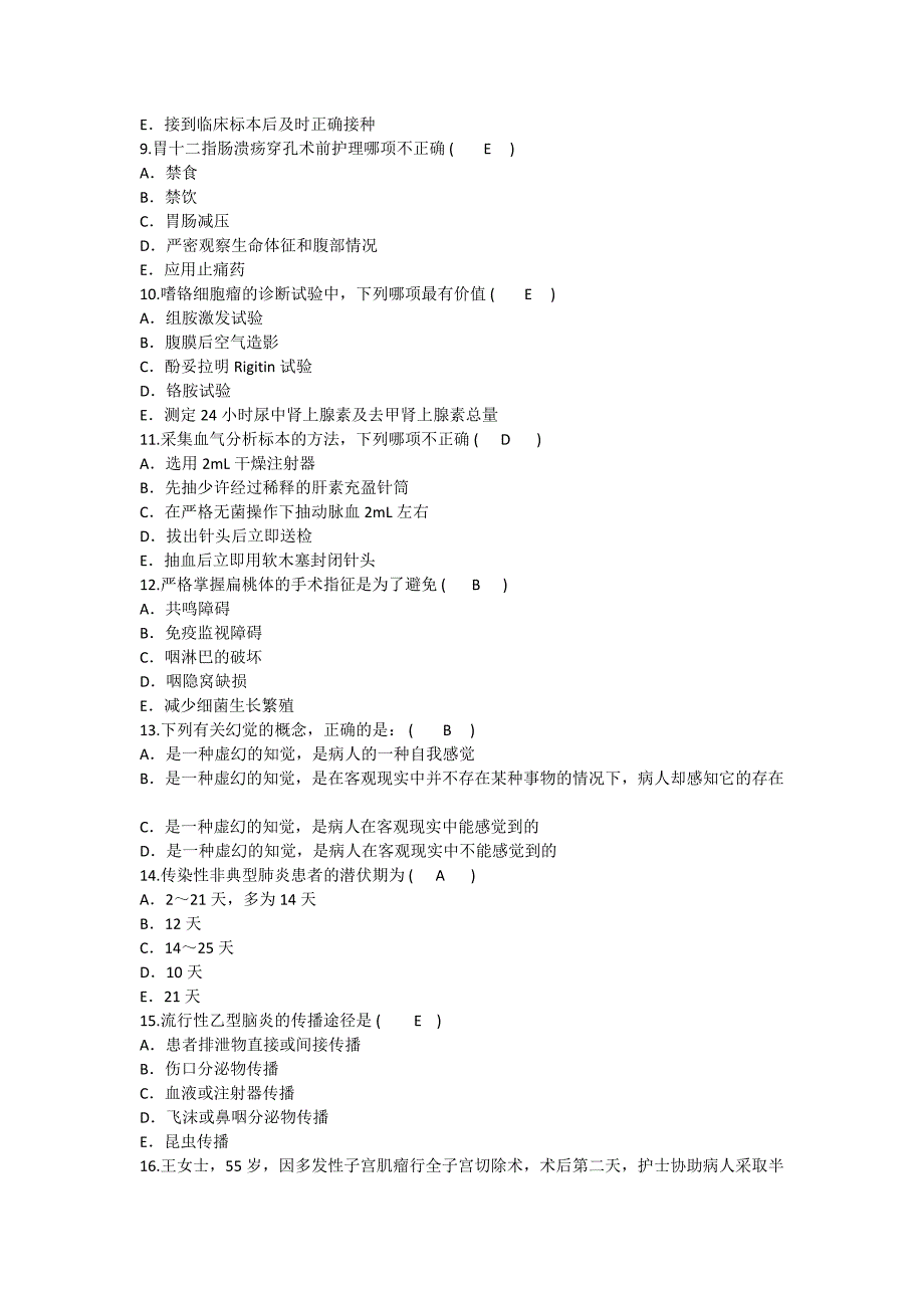 2014年护理资格知识：床单位的设备解析_第2页