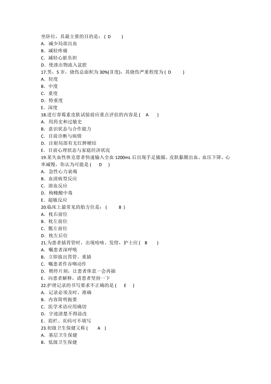 2014年护理资格知识：床单位的设备解析_第3页