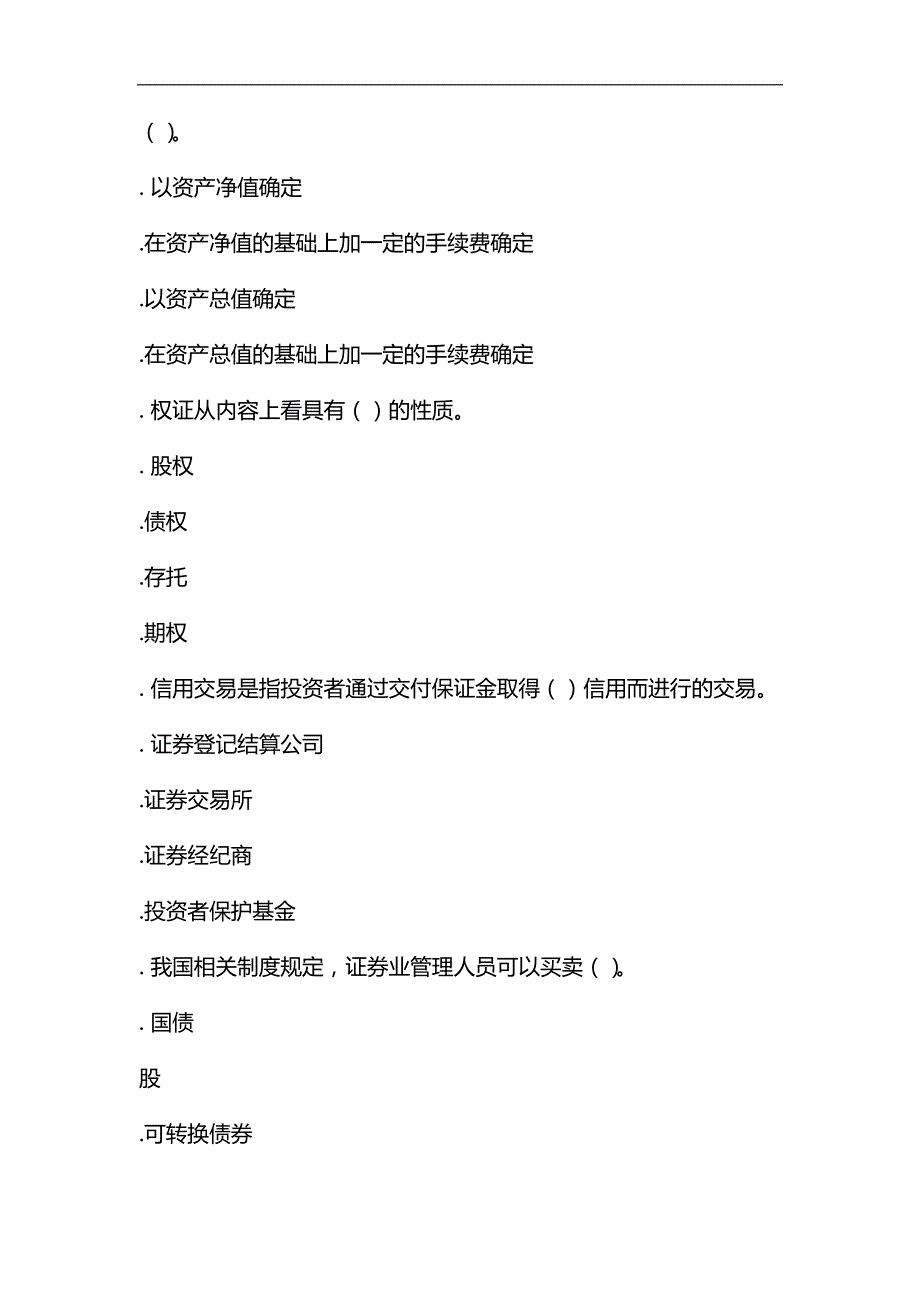 2019年3月《证券交易》真题及答案_第2页