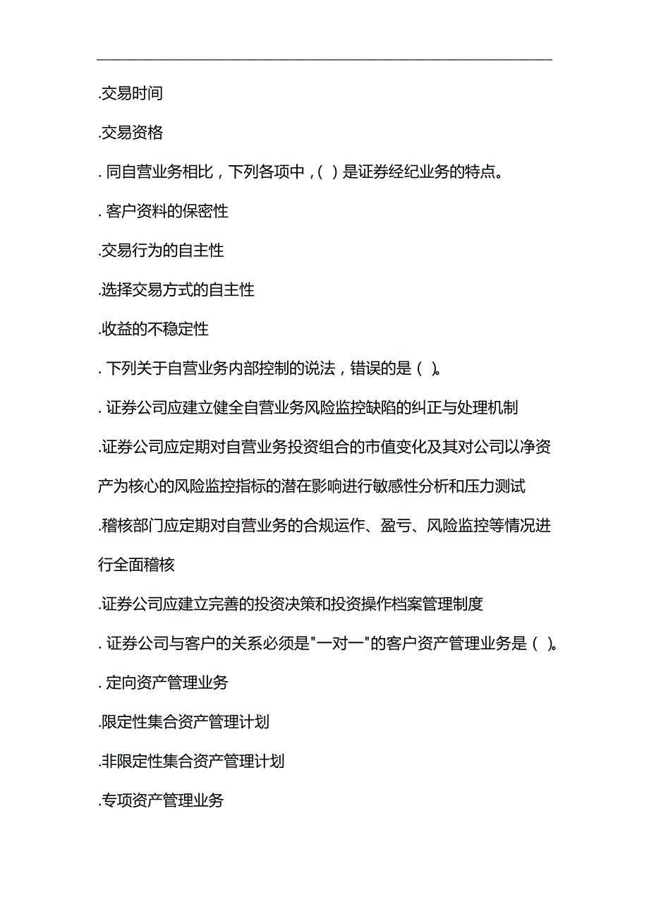 2019年3月《证券交易》真题及答案_第4页