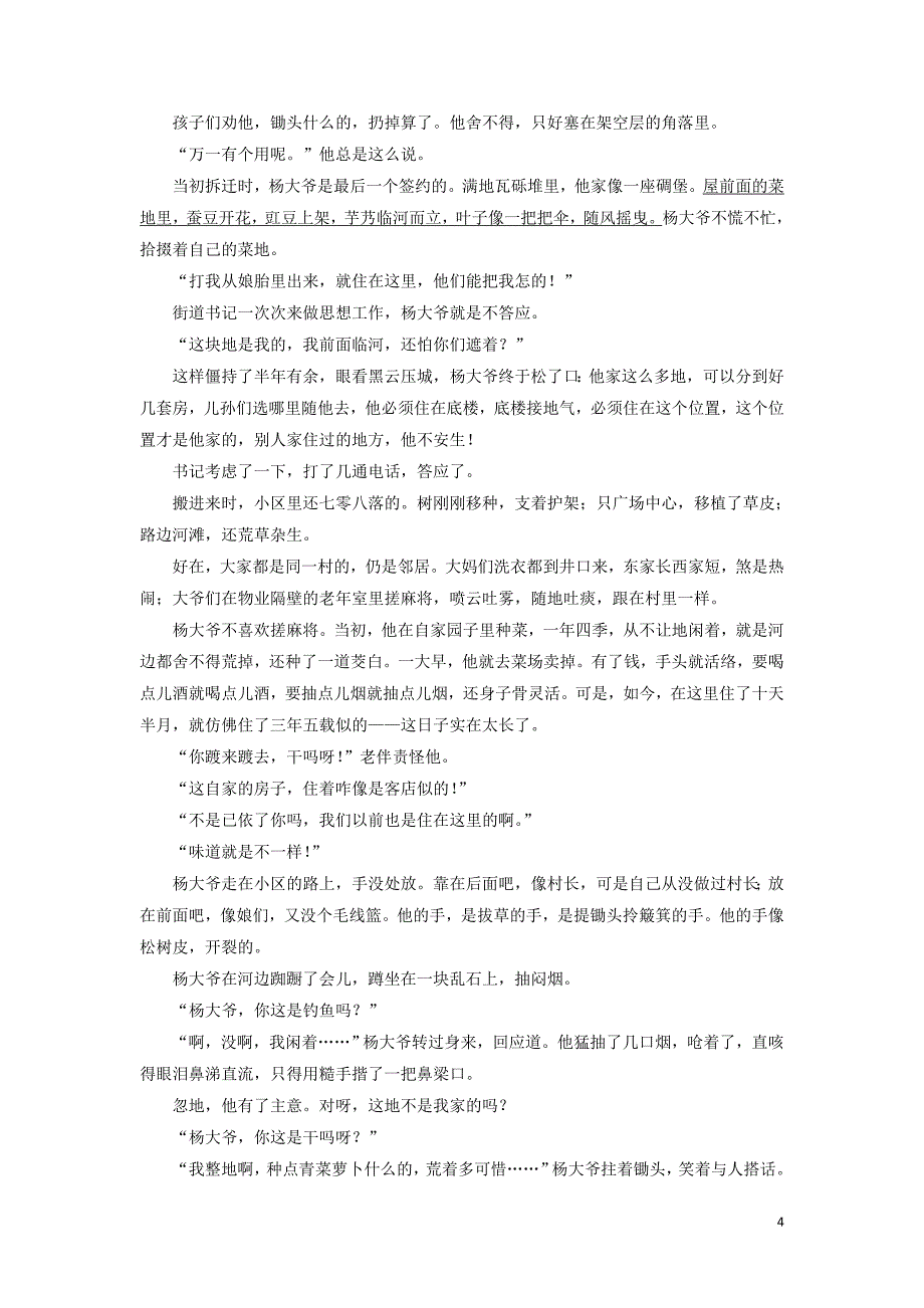 2020高考语文一轮复习 专项对点练28 立足命题热点全解形象类题（含解析）新人教版_第4页