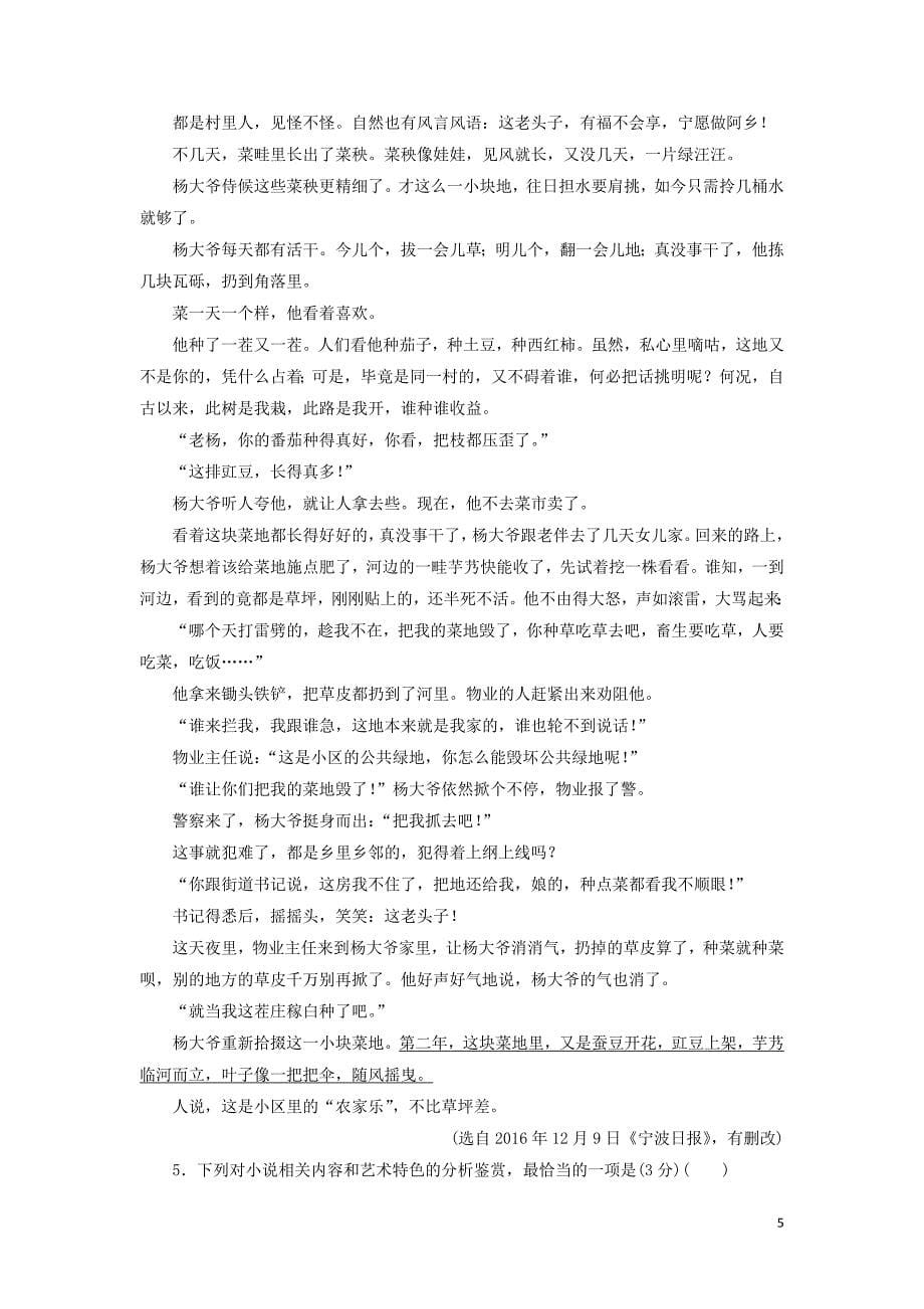 2020高考语文一轮复习 专项对点练28 立足命题热点全解形象类题（含解析）新人教版_第5页