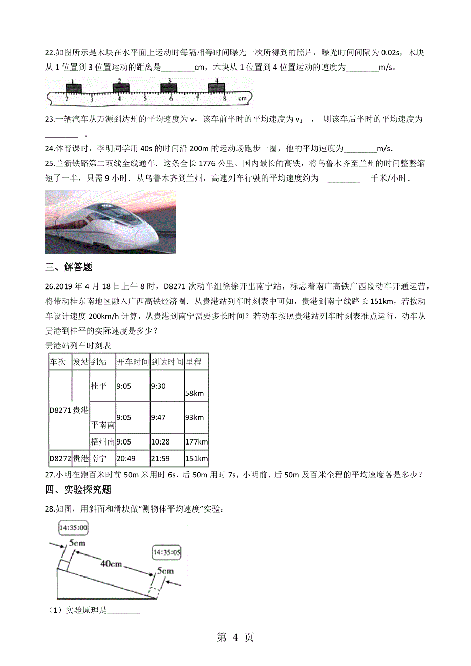 沪科版八年级物理全册：2.4“科学探究：速度的变化”过关检测练习题_第4页