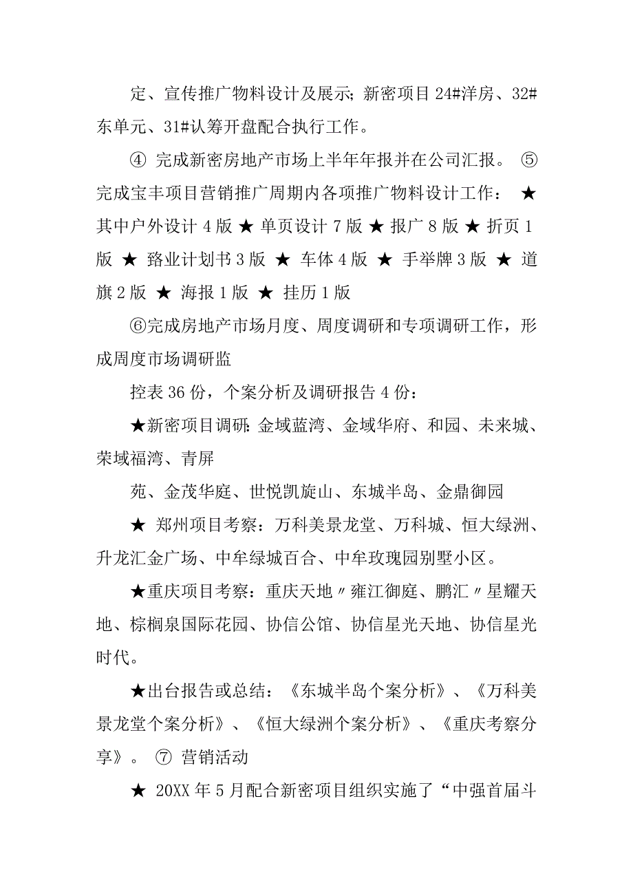 年营销策划部工作总结.doc_第2页