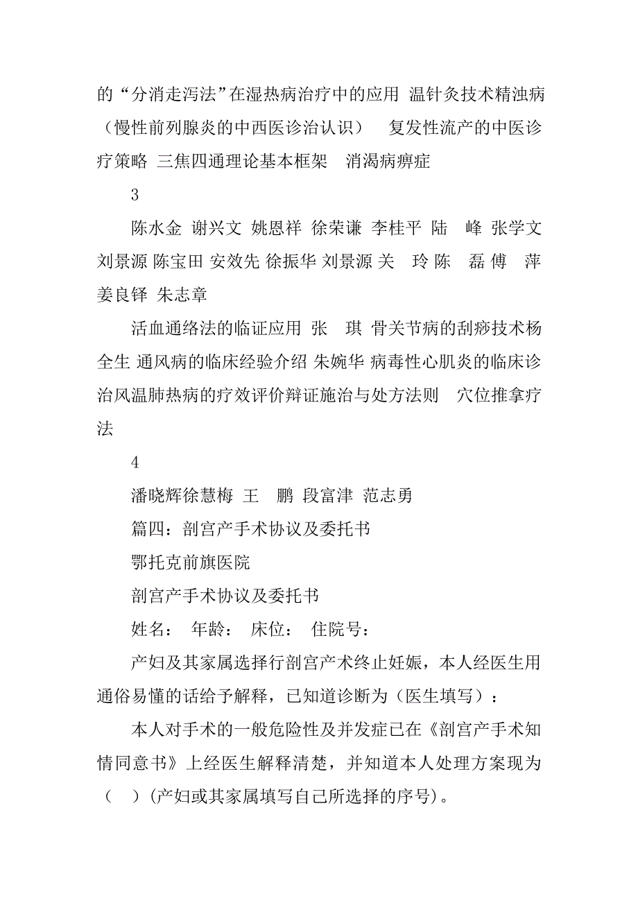 手术委托书范本.doc_第4页