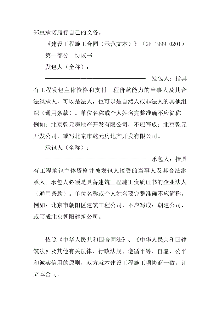 施工合同讲解.doc_第2页
