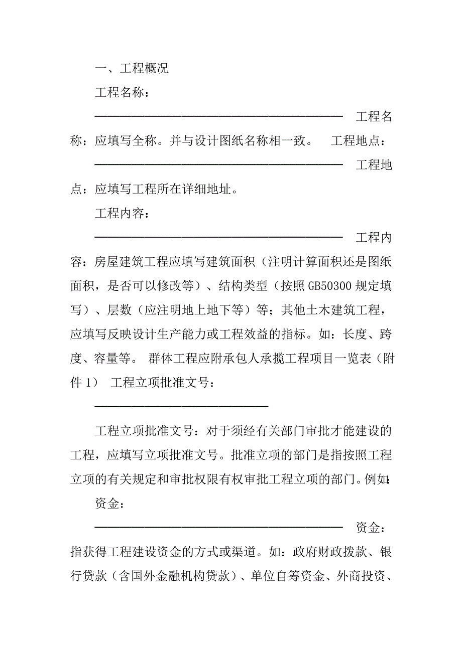 施工合同讲解.doc_第3页