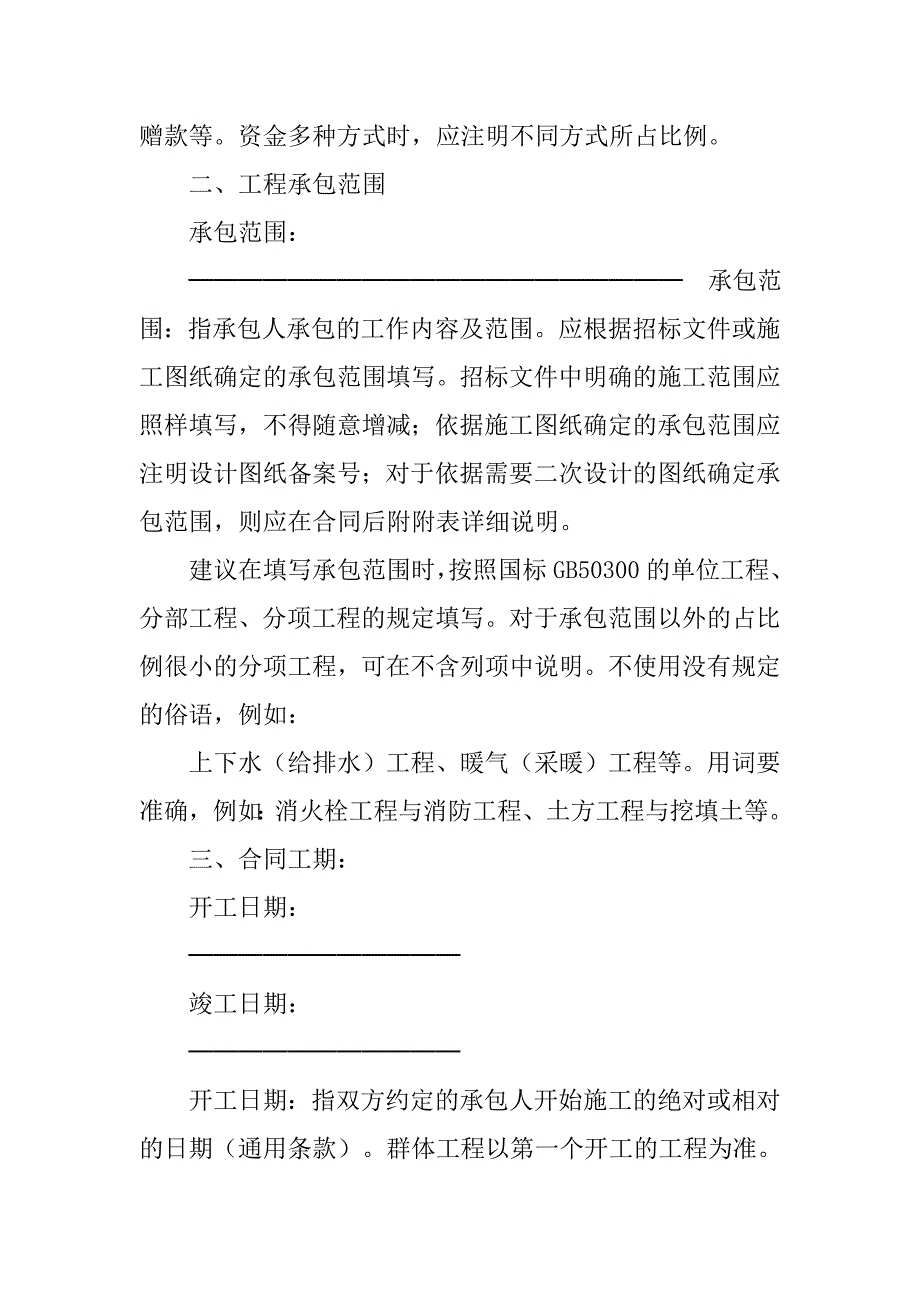 施工合同讲解.doc_第4页
