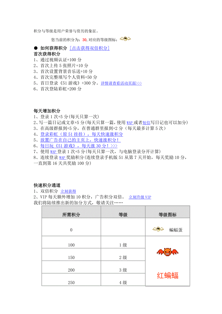 收集网站的相关等级制度_第1页