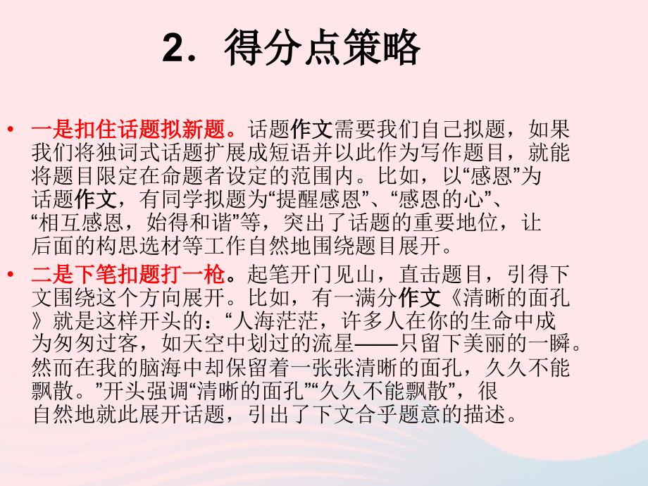 九年级语文上册 作文 作文得分点完全解密之一 切题课件 苏教版_第3页