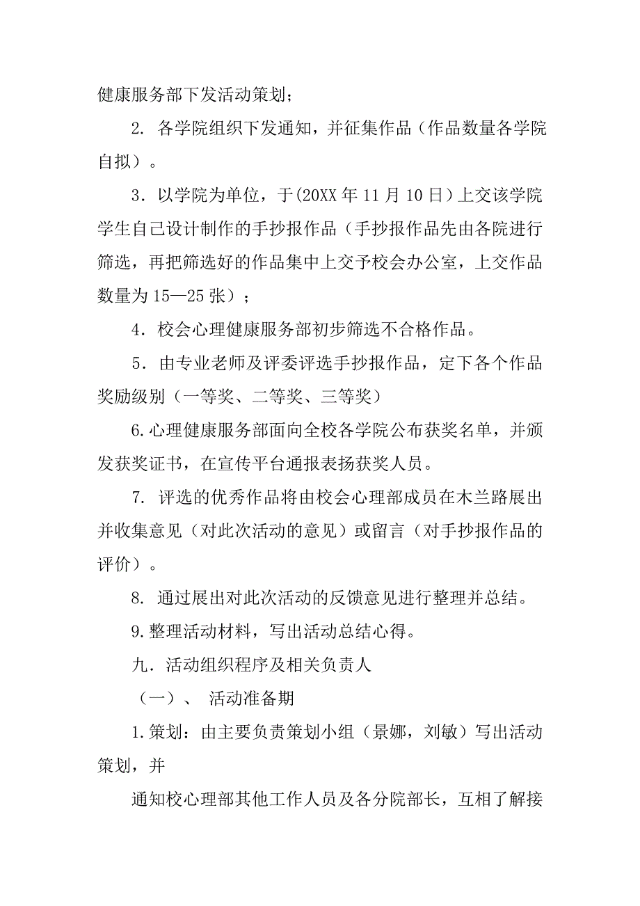 手抄报策划书.doc_第3页