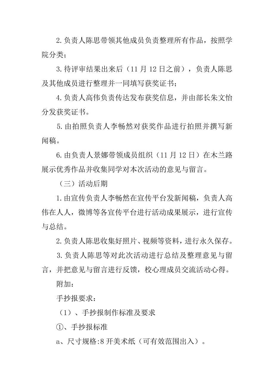 手抄报策划书.doc_第5页