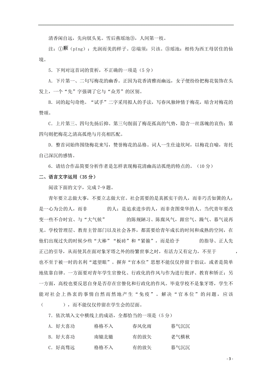 山西省晋中市和诚高中2018-2019学年高一语文周练试题（4.13）_第3页