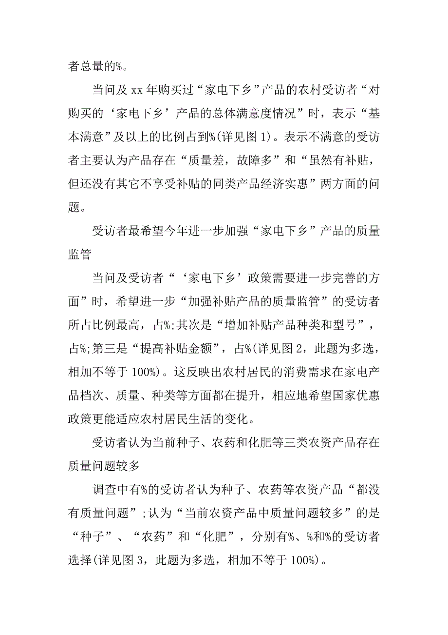 20xx年四川农村消费市场调查报告_第2页