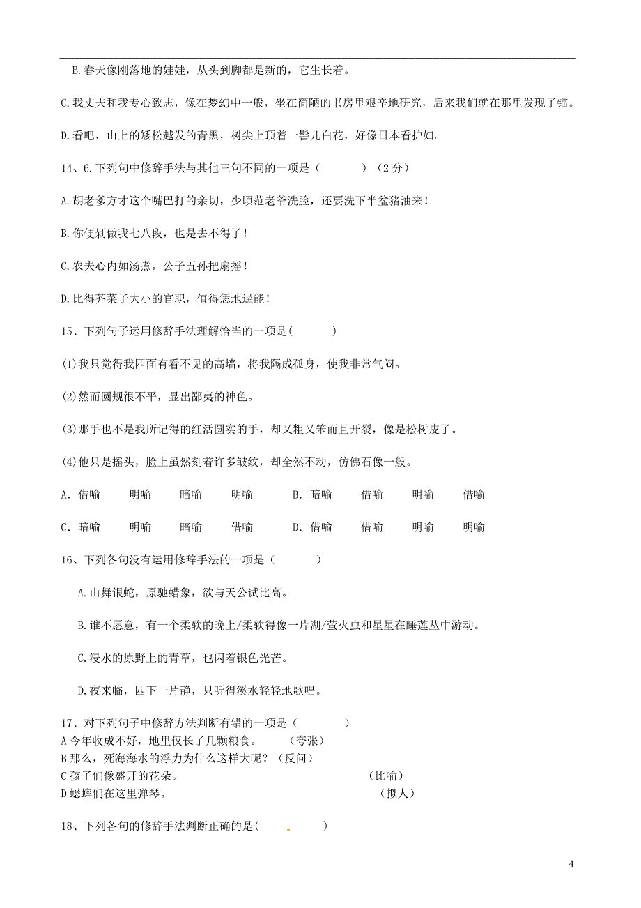 中考语文 基础知识专项测试之修辞格40题 新人教版_第4页