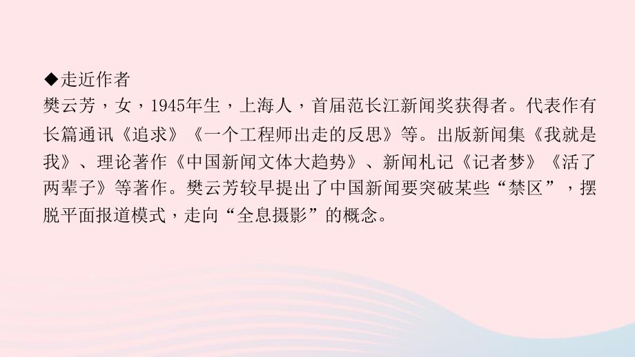 八年级语文上册 第一单元 3 飞天凌空——跳水姑娘吕伟夺魁记习题课件 新人教版_第3页