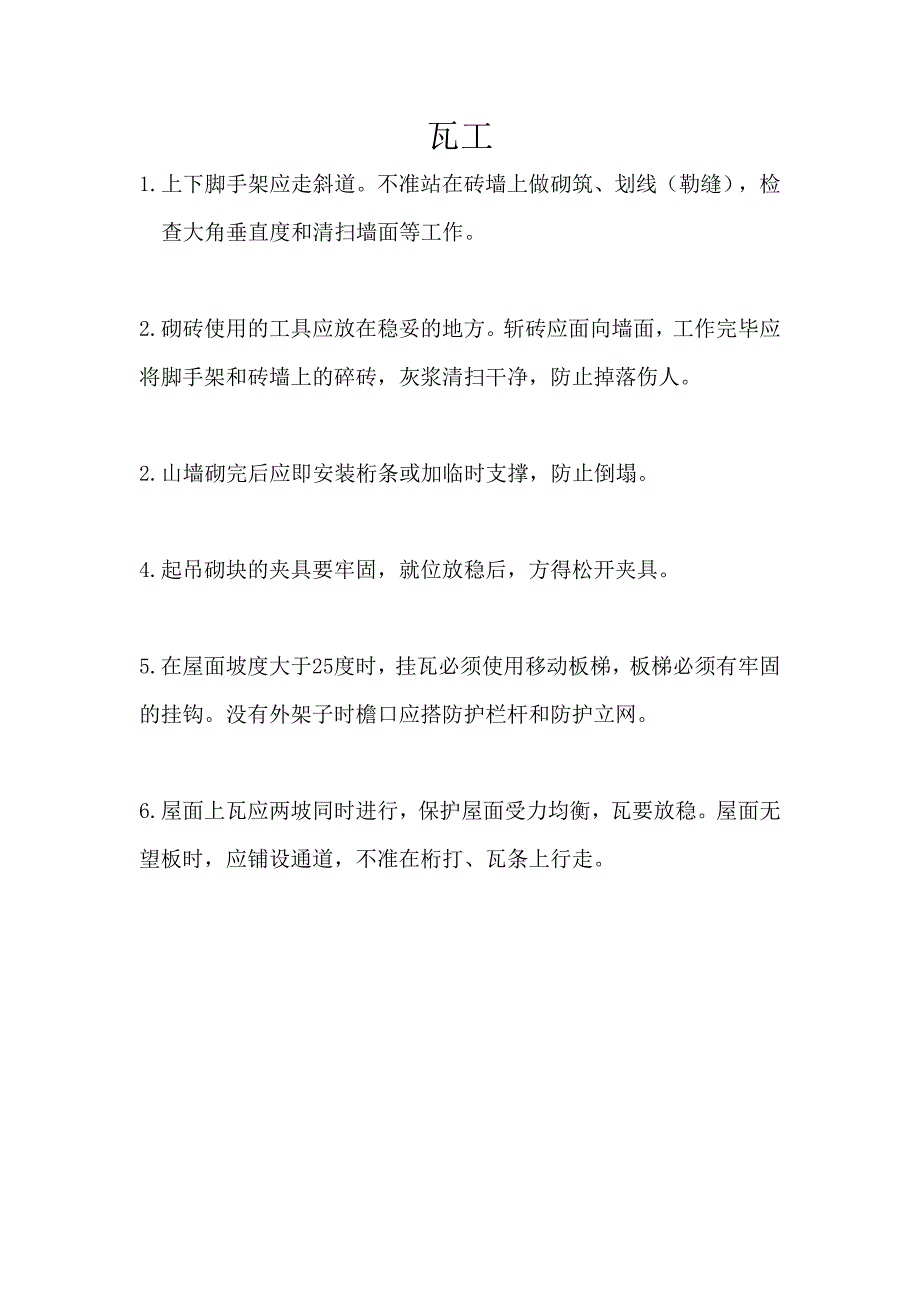 三级安全教育教案(1)_第1页