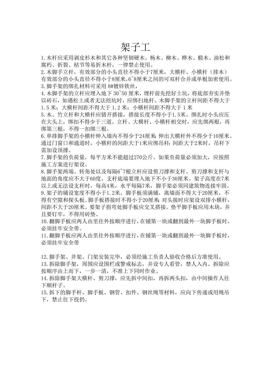 三级安全教育教案(1)_第5页