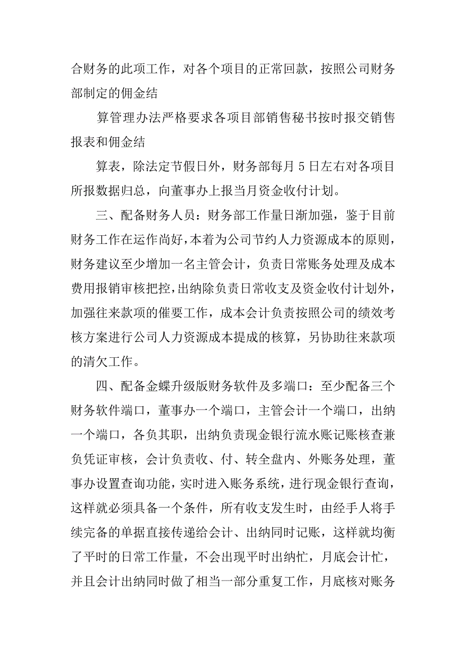 年财务部工作计划.doc_第2页