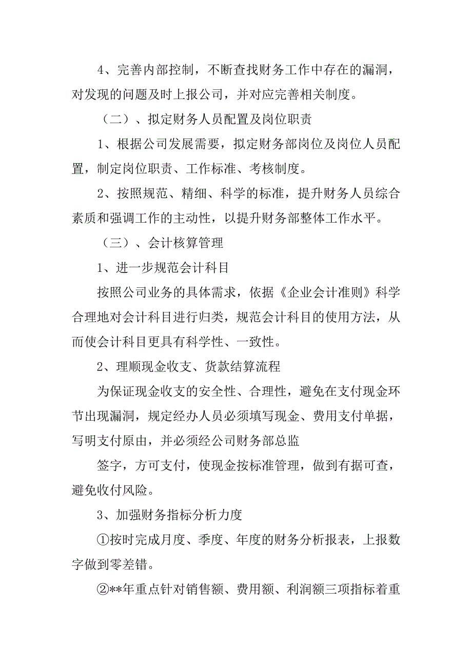 年财务部工作计划.doc_第4页