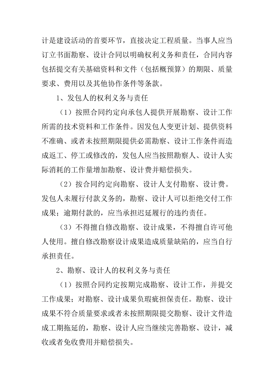 施工合同当事人为.doc_第2页