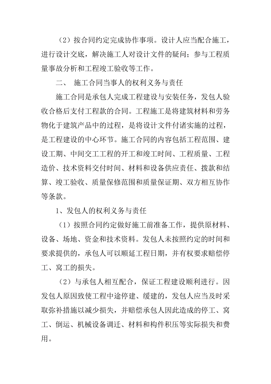 施工合同当事人为.doc_第3页