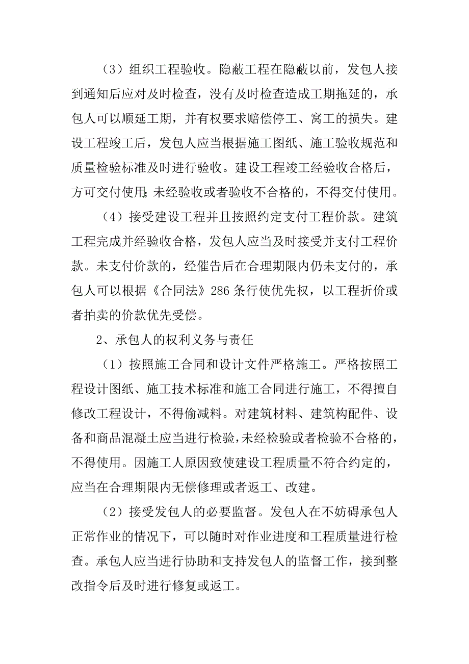 施工合同当事人为.doc_第4页