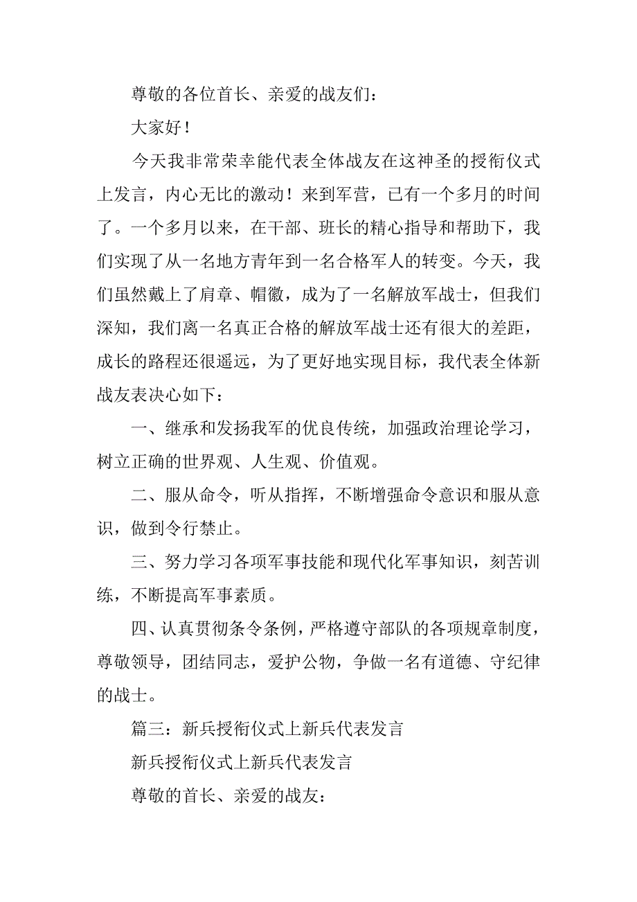 授衔仪式领导讲话稿.doc_第4页