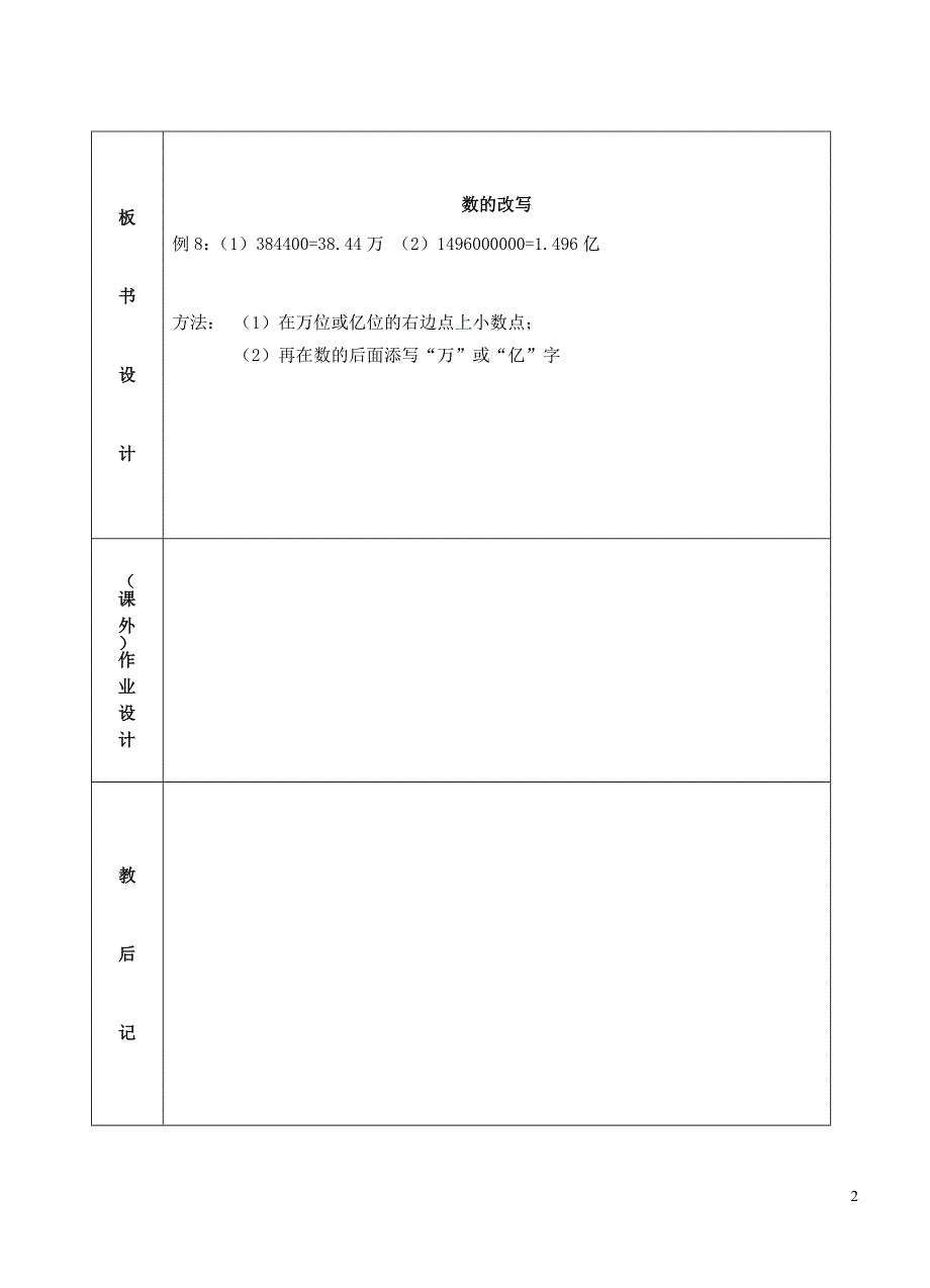 五年级数学上册 三 认识小数 数的改写教案 苏教版_第2页