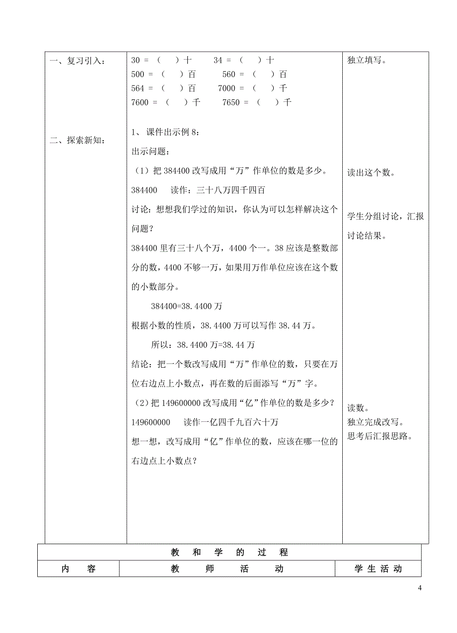 五年级数学上册 三 认识小数 数的改写教案 苏教版_第4页