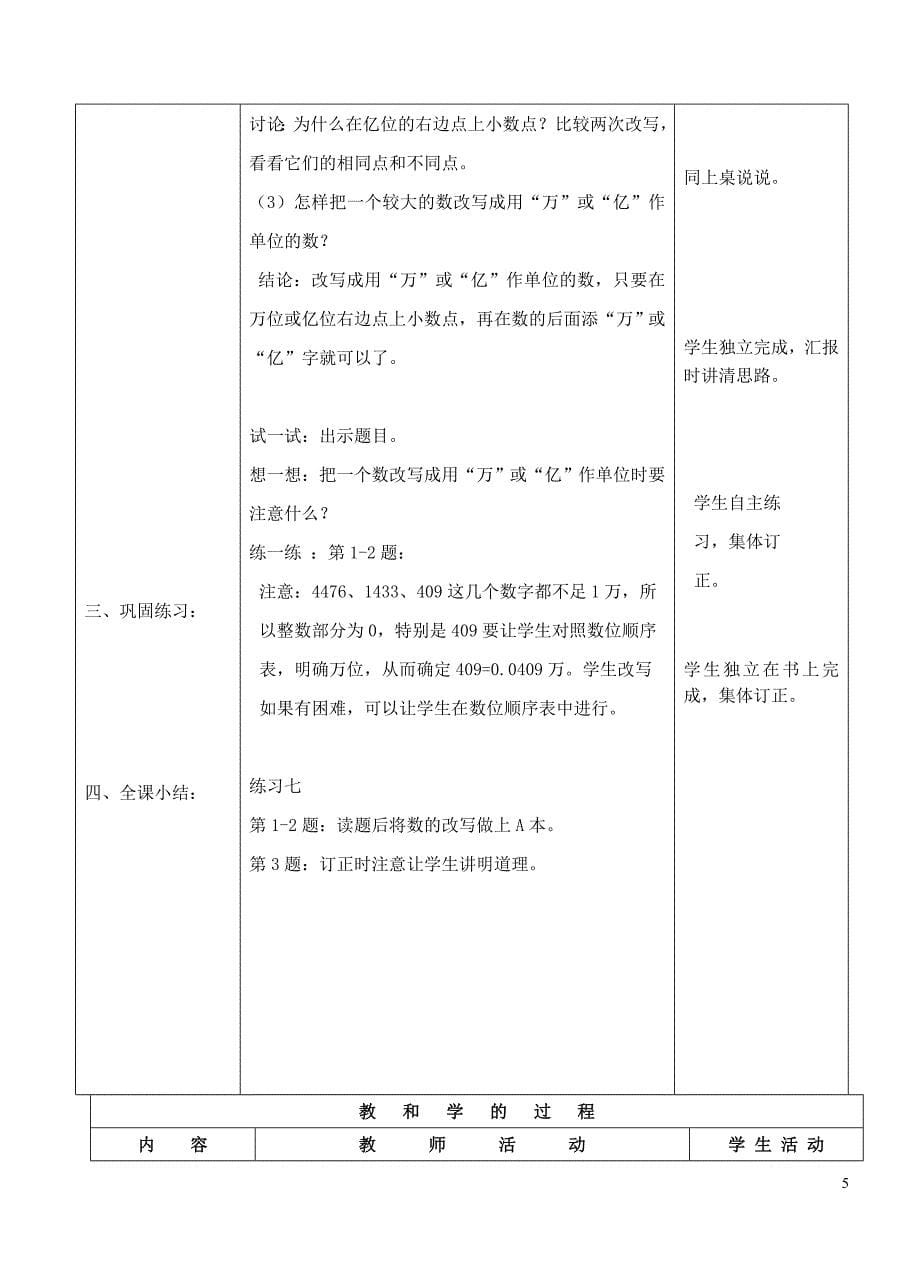 五年级数学上册 三 认识小数 数的改写教案 苏教版_第5页