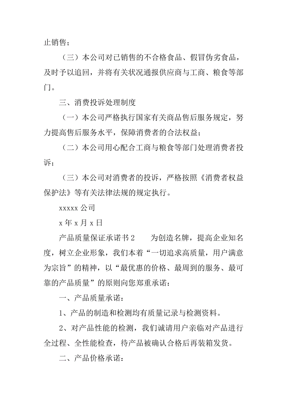 产品质量保证承诺书3篇_第2页