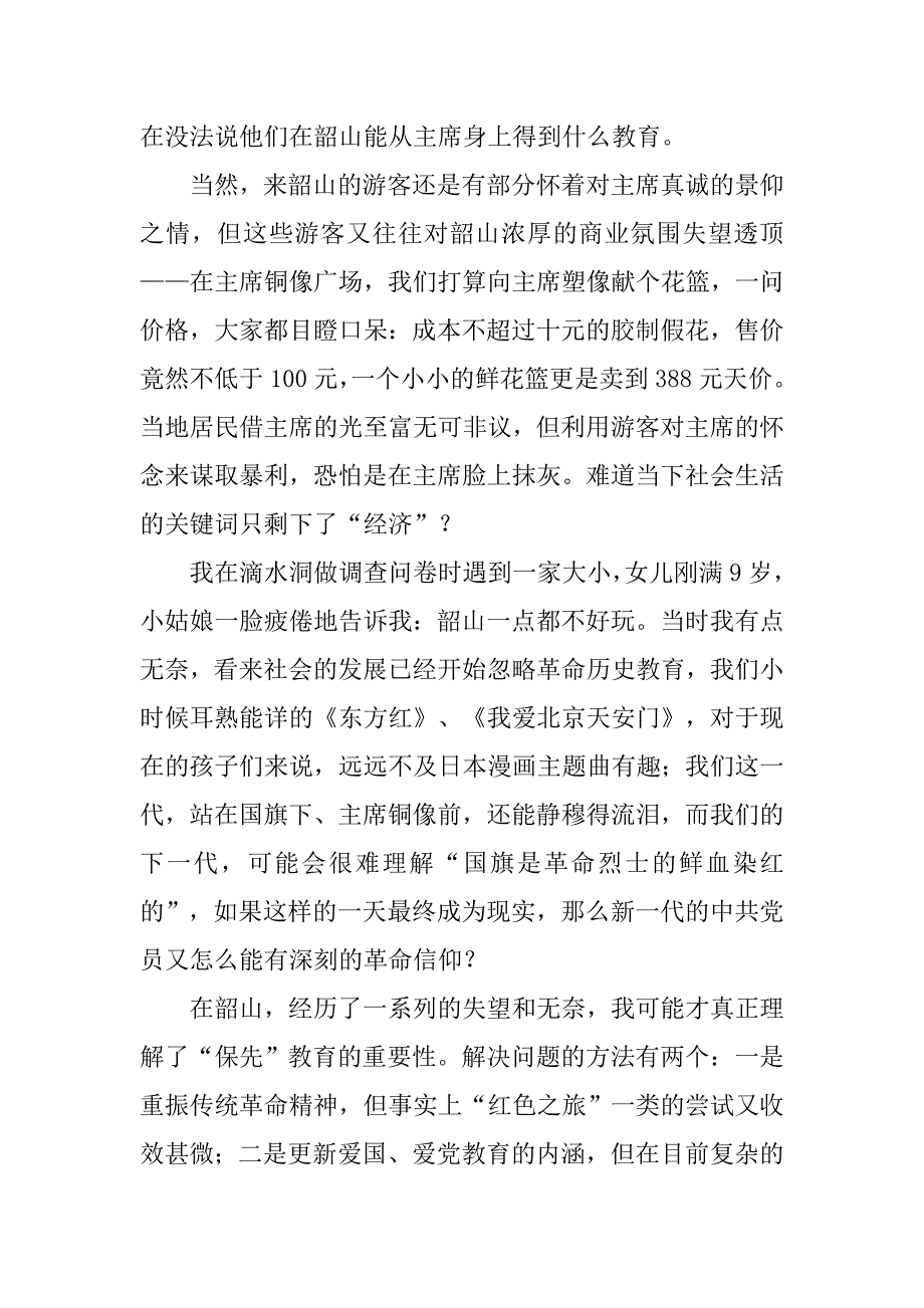 团委三下乡实践调研活动的实践报告范文_第2页