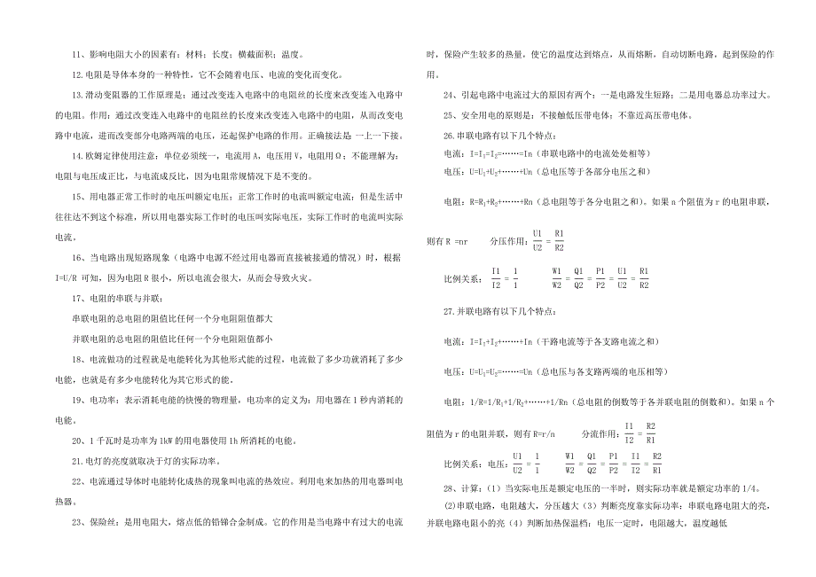 人教版初中物理知识点---整理_第4页