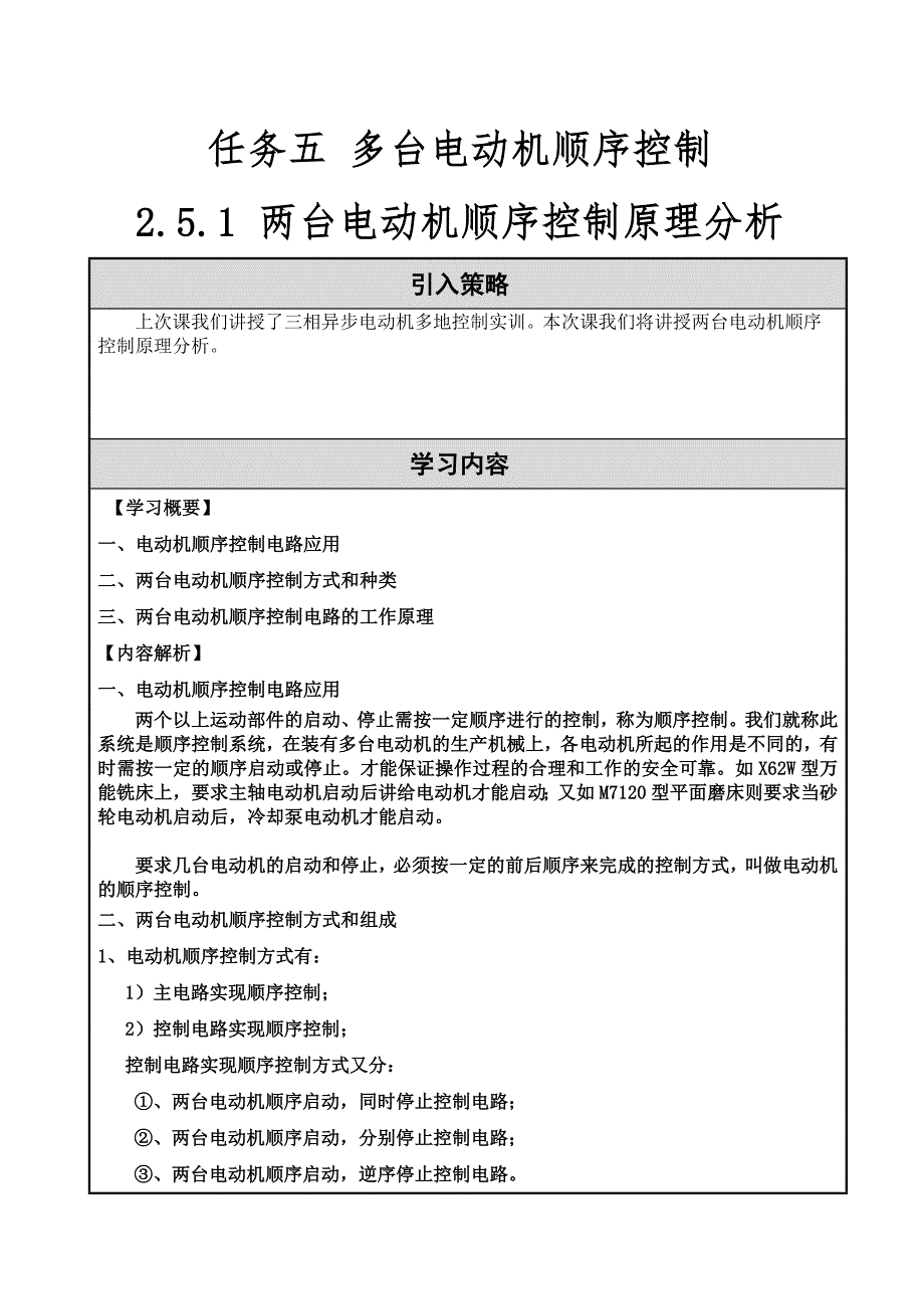 任务五-多台电动机顺序控制_第1页