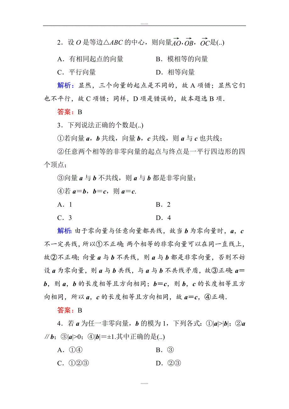 人教A版高中数学必修4课时作业15平面向量的实际背景及基本概念 Word版含答案_第2页