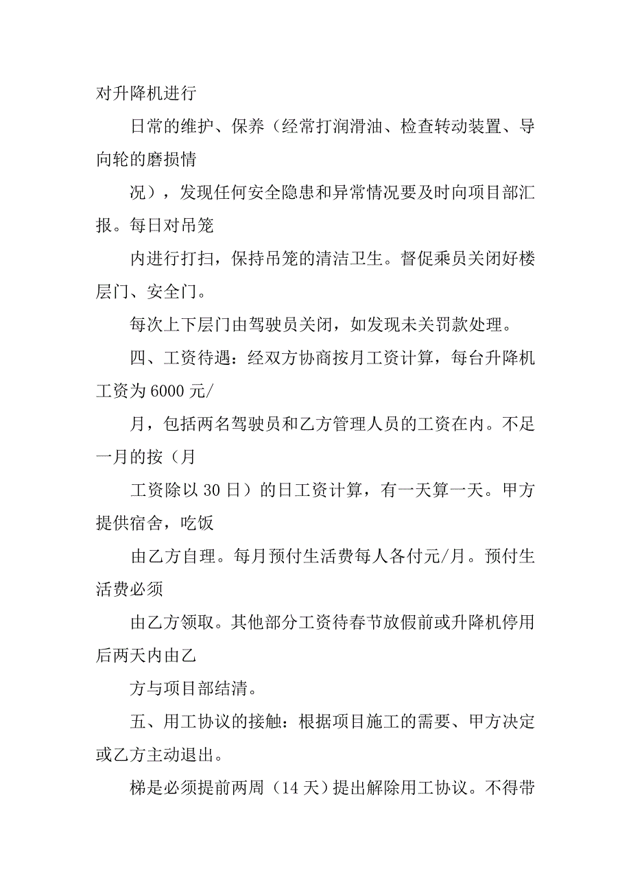 施工升降机劳务合同.doc_第2页