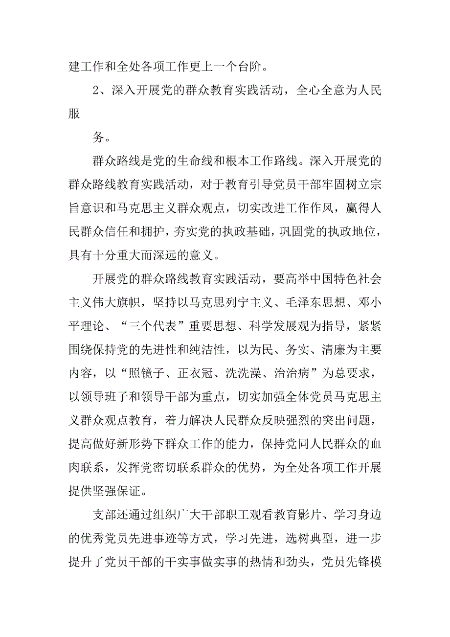 年文体局党支部工作总结.doc_第3页