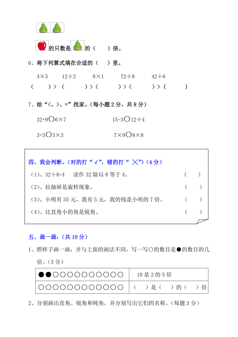 2016年人教版小学二年级下册数学期中测试卷_第2页