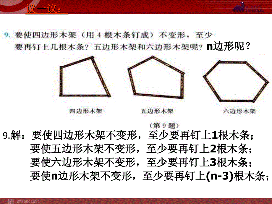 §1.2三角形的高中线与角平分线_第2页