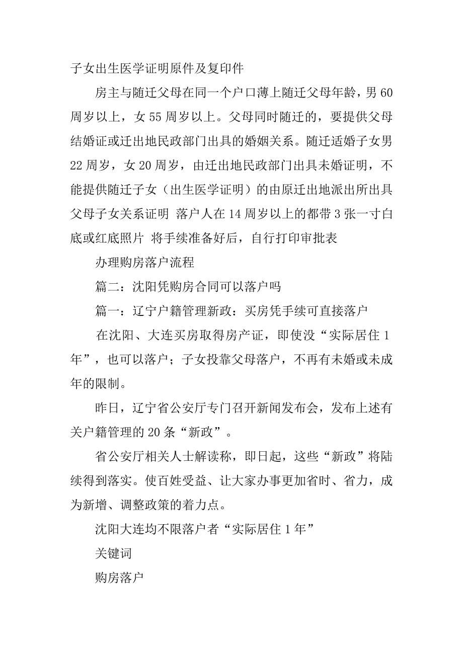 拿购房合同能落户么.doc_第5页